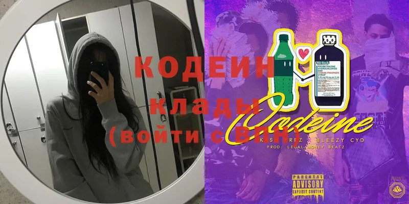 Кодеин Purple Drank  Егорьевск 